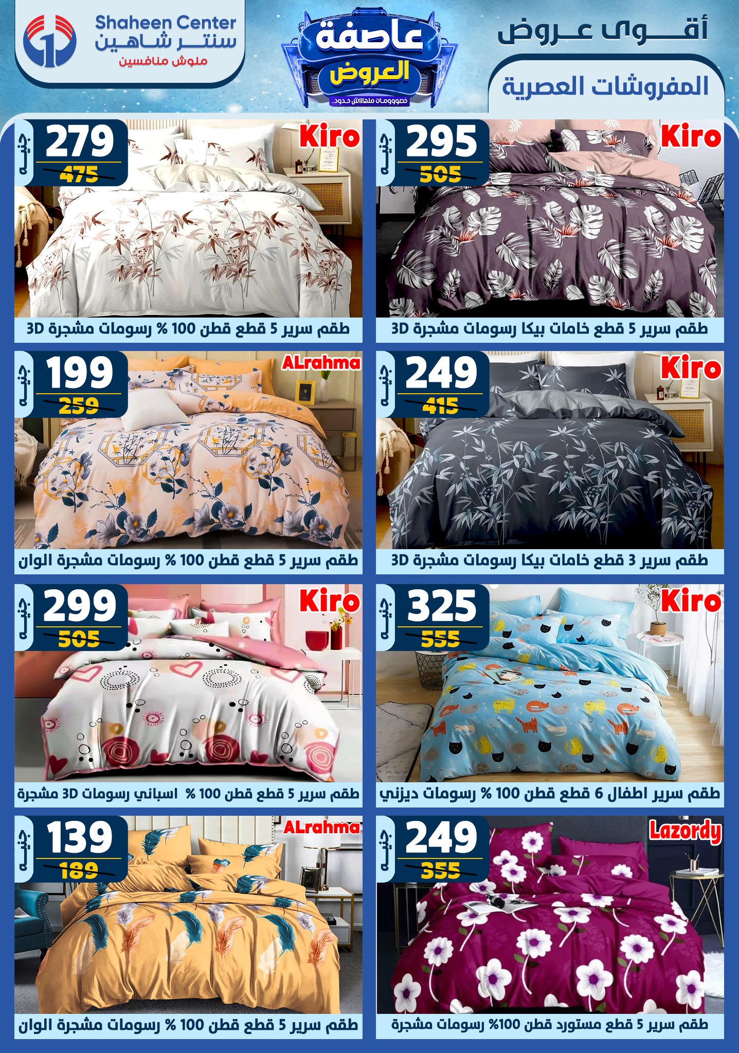 shaheen-center offers from 20feb to 26feb 2025 عروض سنتر شاهين من 20 فبراير حتى 26 فبراير 2025 صفحة رقم 72